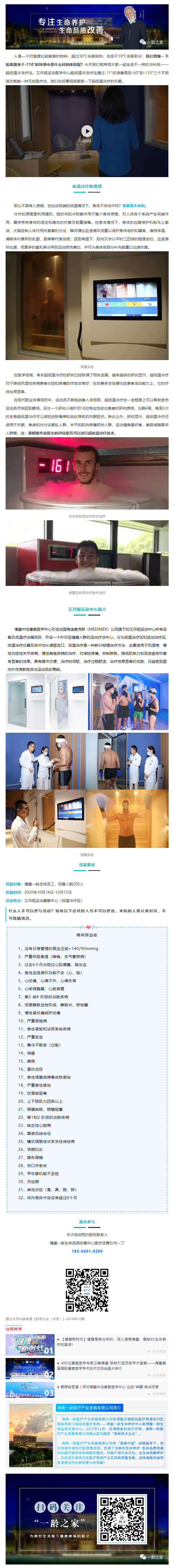 【好消息】艾丹昵运动医学中心超低温冷疗体验活动招募体验者啦.png