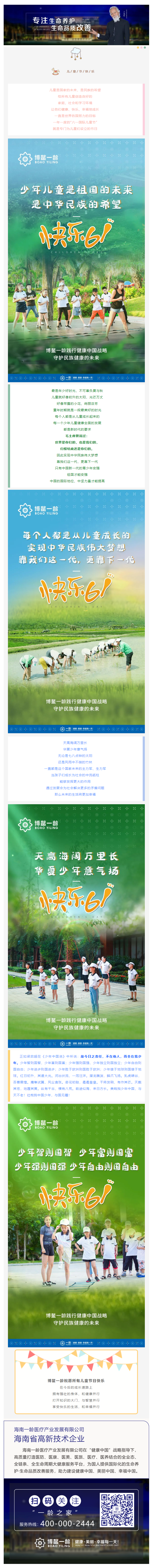 6.1儿童节快乐 _ 天高海阔万里长，华夏少年意气扬，博鳌188bet体育网祝愿所有少年儿童茁壮成长，健康、美丽、.png