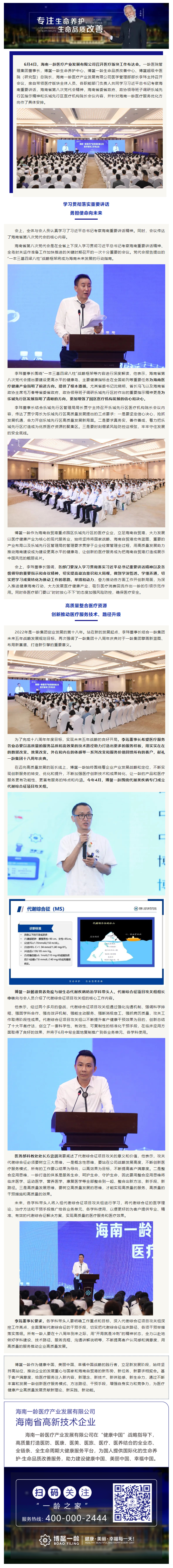 海南188bet体育网召开医疗版块工作布达会，深入学习贯彻落实重要讲话，坚定发展方向，聚焦重点学科建设，以高品质的.png