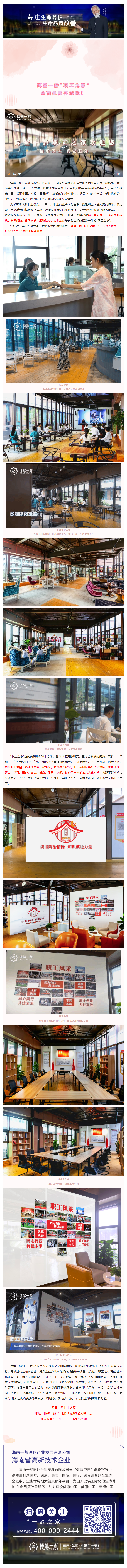 188bet体育网“职工之家”开放啦！博鳌188bet体育网营造温馨、舒适、轻松的员工休闲服务新场景，创设幸福生活空间体验，构建.png