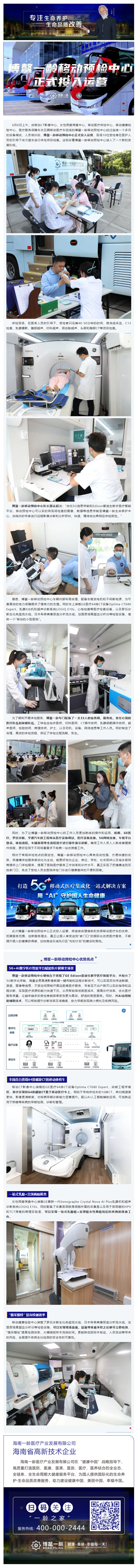 5G数字移动医疗硬核担当！博鳌188bet体育网移动预检中心正式投入运营，打通健康服务“最后一公里”.png