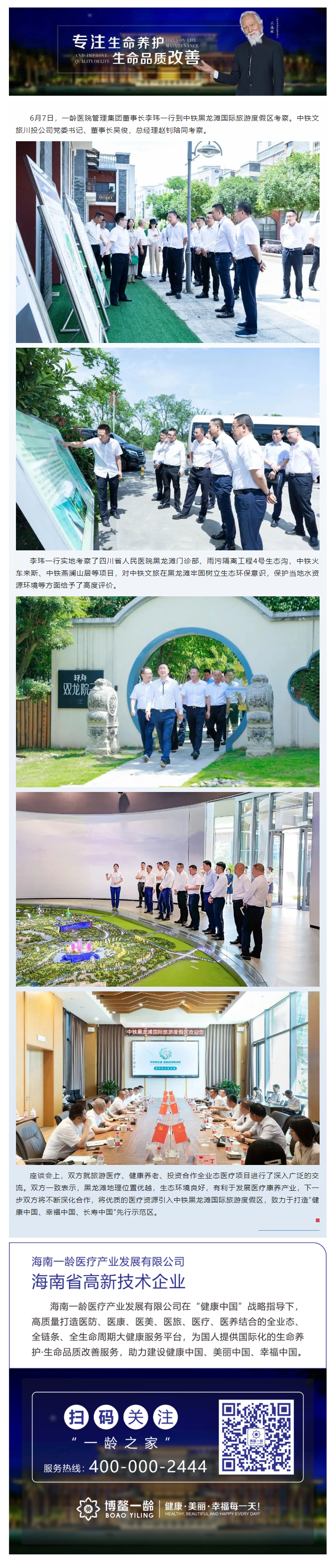 188bet体育网集团李玮董事长一行考察中铁黑龙滩国际旅游度假区.png