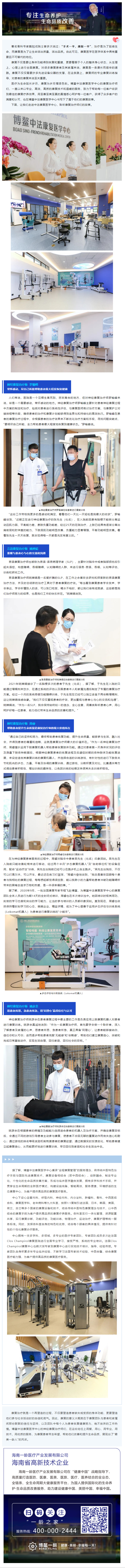 杏林春暖行动09 _ 博鳌188bet体育网康复师以专业、精湛的技术和贴心、细致、温暖的服务，守护生命希望之光，深.png