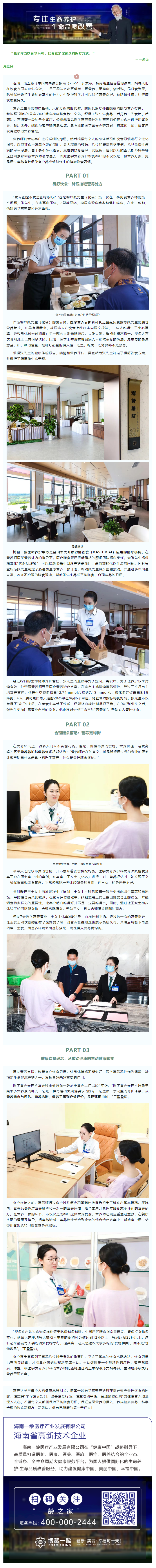 杏林春暖系列 10 _ 博鳌188bet体育网引领品质生活新理念、新风尚，用专业、细致的医学营养养护服务，让客户乐.png